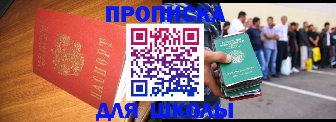 прописка для работы в Комсомольске-на-Амуре