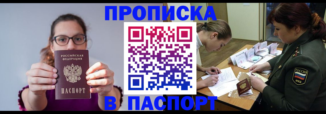 прописка от собственника в Комсомольске-на-Амуре