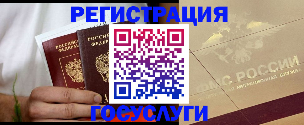 временная регистрация надежно в Комсомольске-на-Амуре