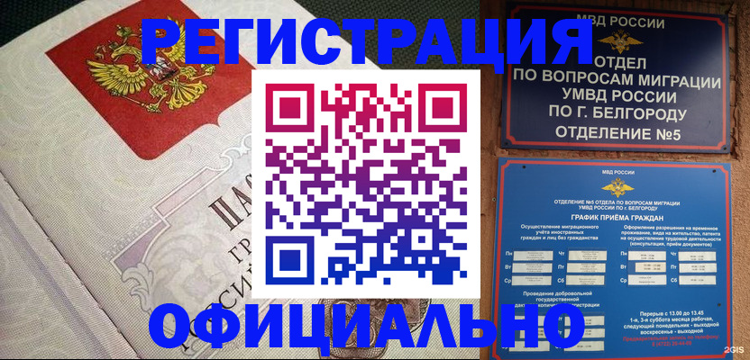 временная регистрация законно в Комсомольске-на-Амуре
